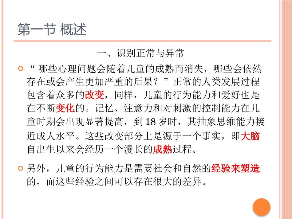 儿童青少年期的心理障碍_第2页