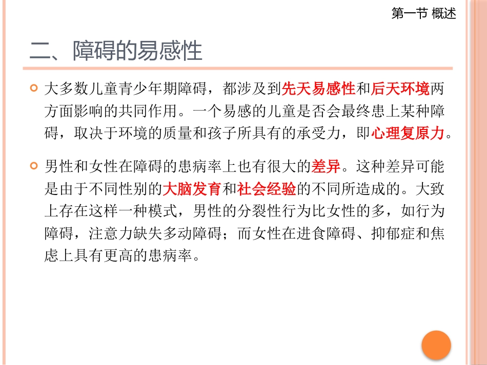 儿童青少年期的心理障碍_第3页