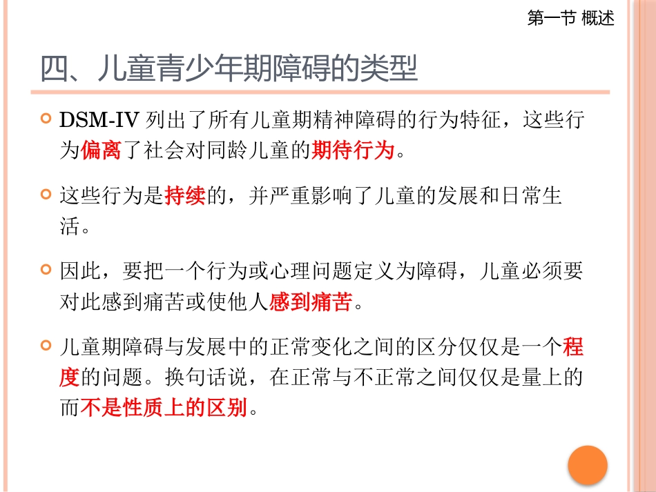 儿童青少年期的心理障碍_第5页