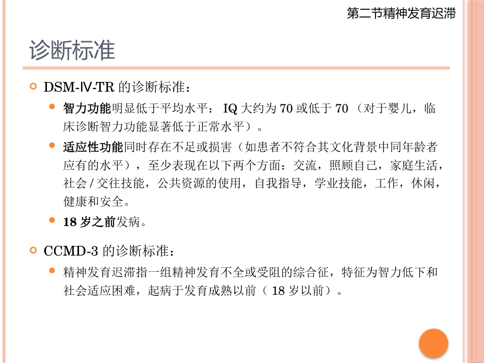 儿童青少年期的心理障碍_第8页