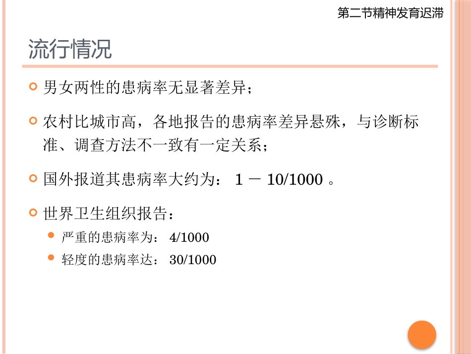 儿童青少年期的心理障碍_第9页