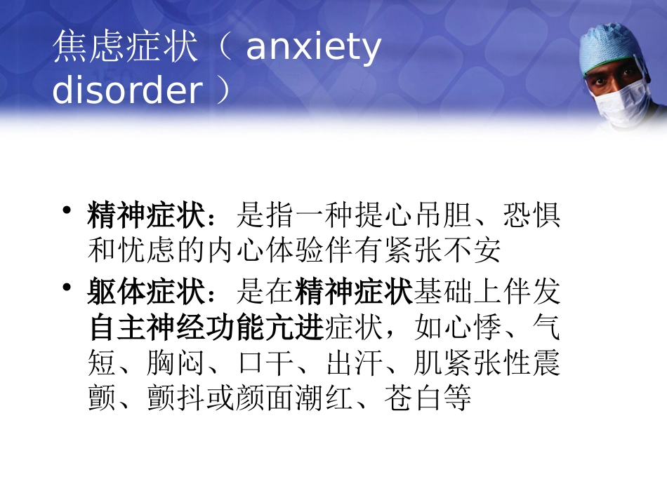 焦虑症与抑郁症PPT课件_第10页