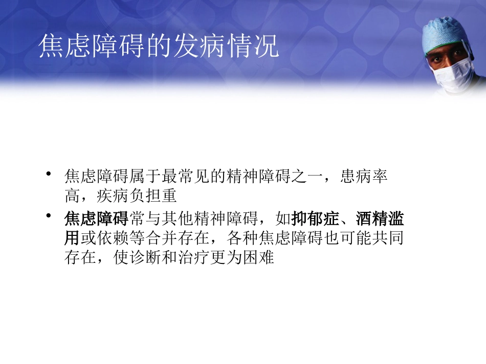 焦虑症与抑郁症PPT课件_第11页