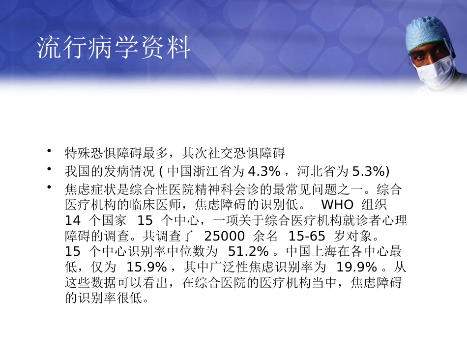 焦虑症与抑郁症PPT课件_第12页