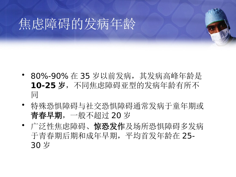 焦虑症与抑郁症PPT课件_第13页