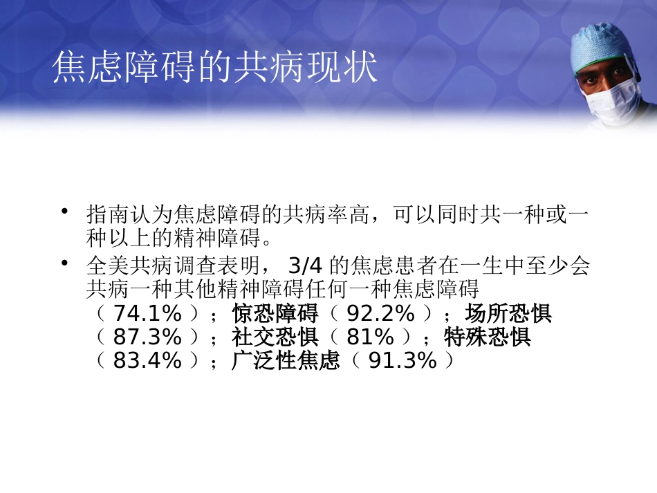 焦虑症与抑郁症PPT课件_第14页