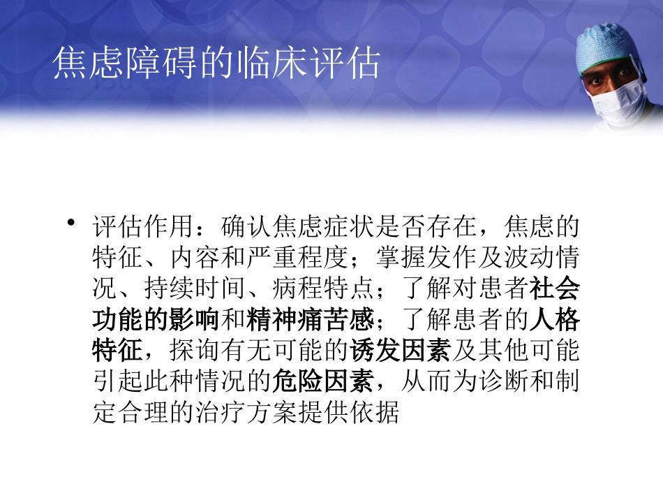 焦虑症与抑郁症PPT课件_第15页