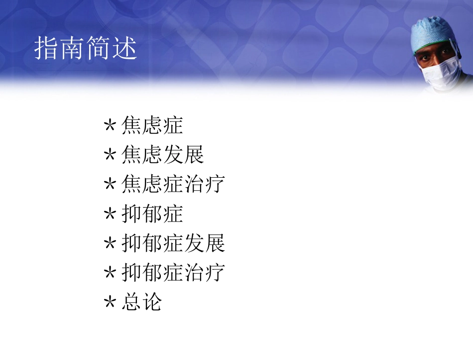焦虑症与抑郁症PPT课件_第2页