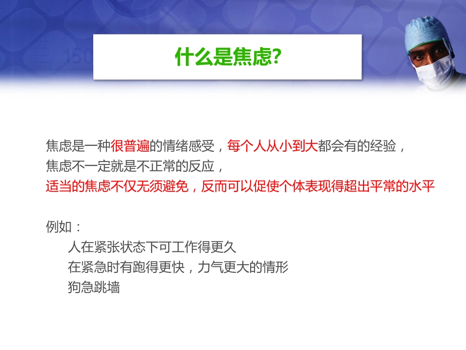 焦虑症与抑郁症PPT课件_第4页
