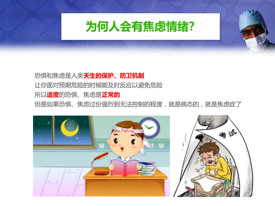 焦虑症与抑郁症PPT课件_第5页