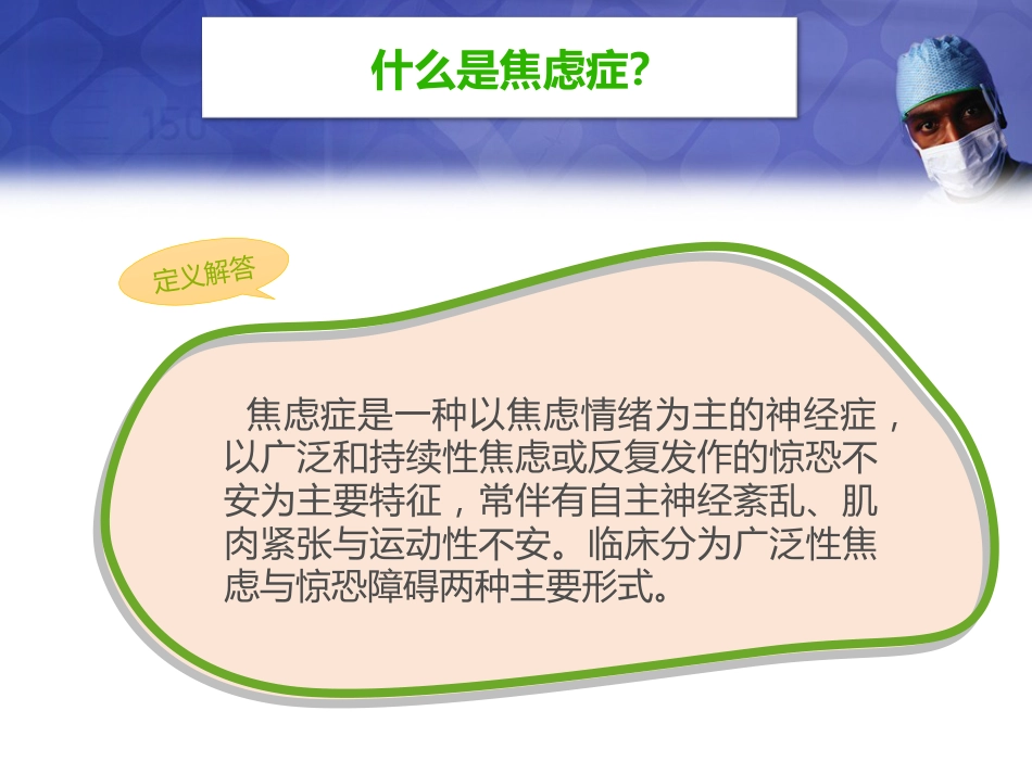 焦虑症与抑郁症PPT课件_第6页
