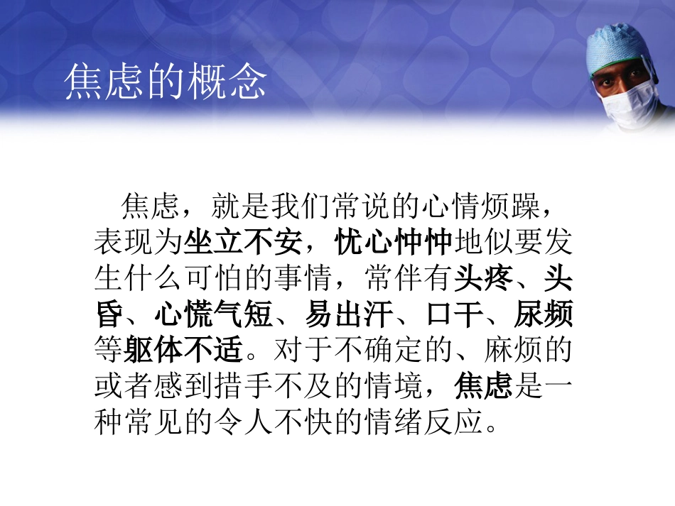 焦虑症与抑郁症PPT课件_第7页