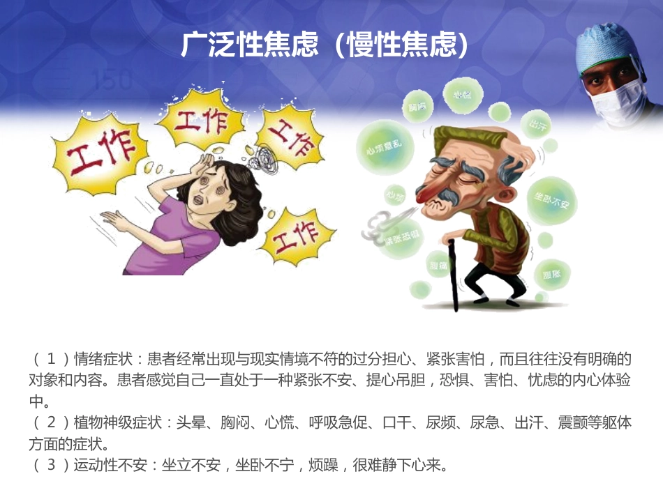 焦虑症与抑郁症PPT课件_第8页
