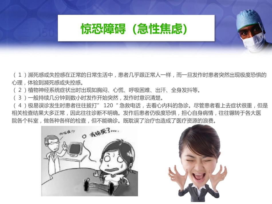焦虑症与抑郁症PPT课件_第9页