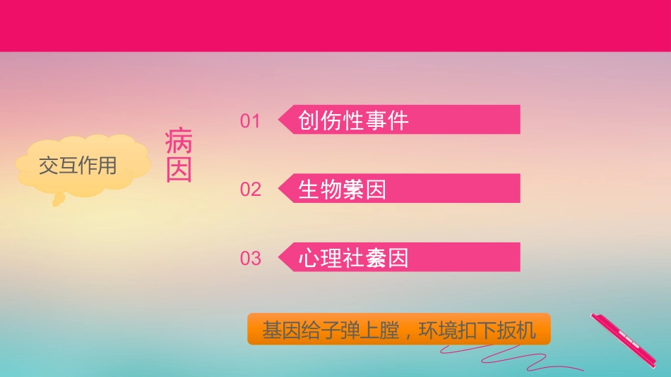 创伤后应激障碍参考PPT_第10页
