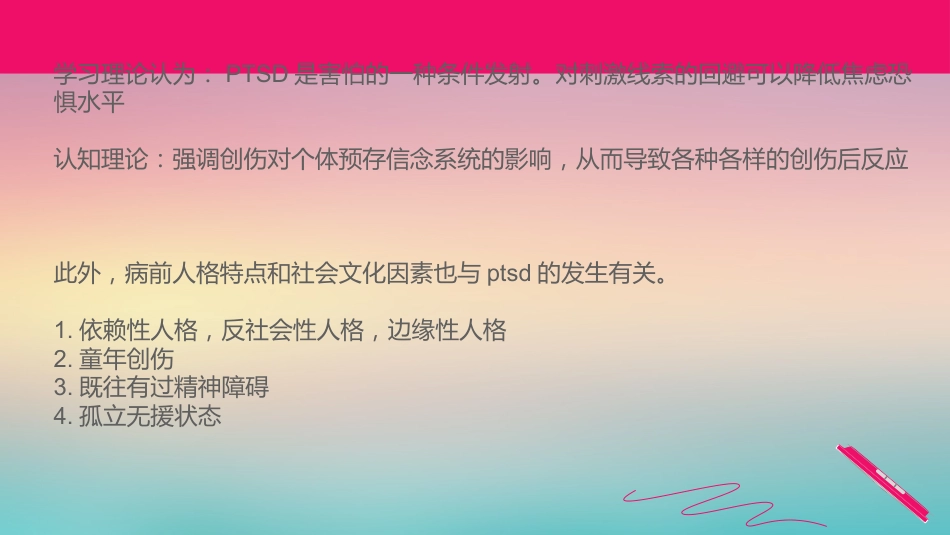 创伤后应激障碍参考PPT_第15页
