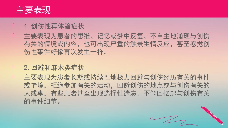 创伤后应激障碍参考PPT_第3页