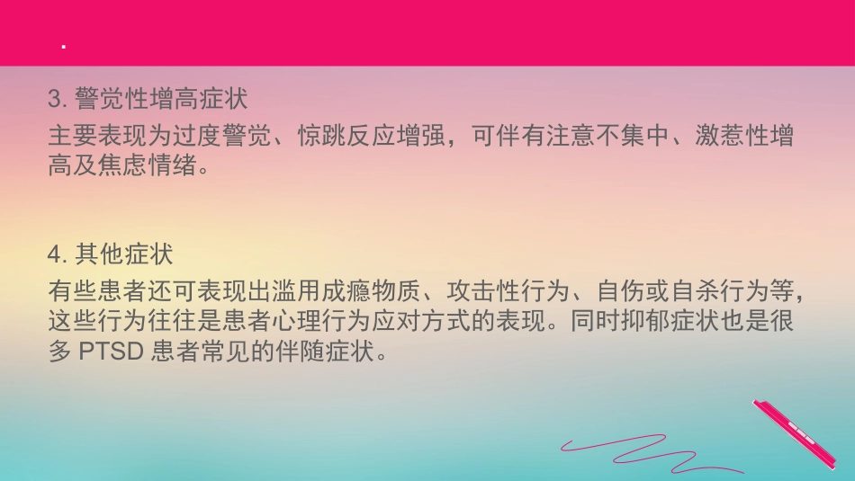创伤后应激障碍参考PPT_第4页