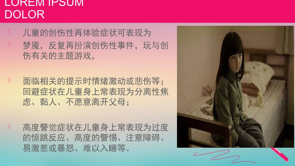创伤后应激障碍参考PPT_第6页