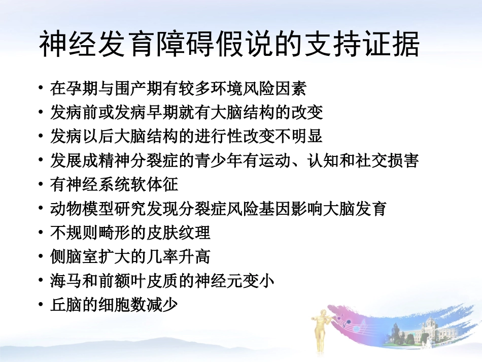 精神分裂症诊疗新进展_第8页