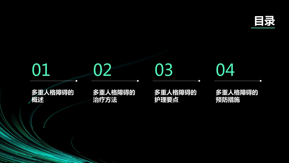 多重人格障碍的治疗及护理_第2页