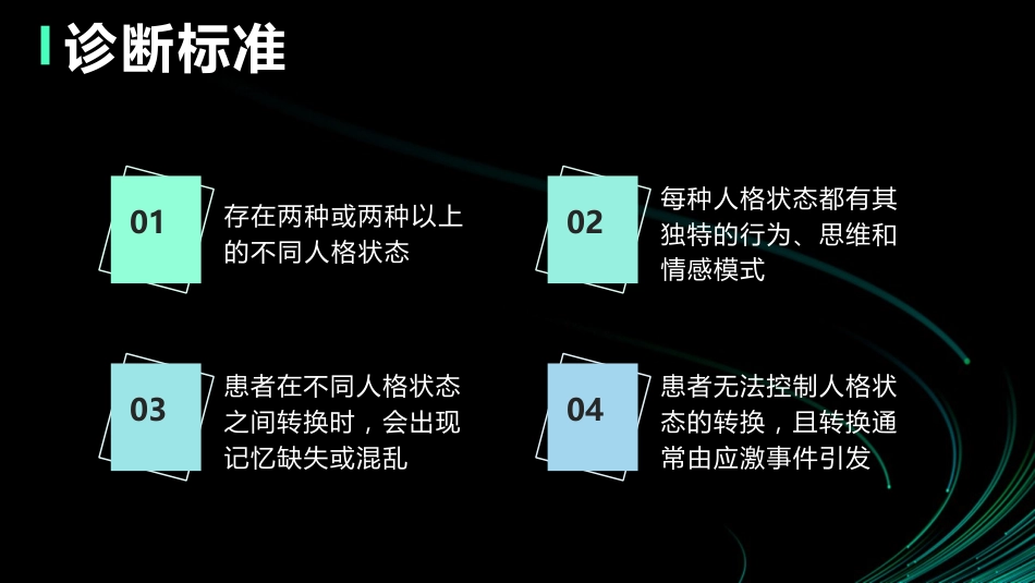 多重人格障碍的治疗及护理_第5页
