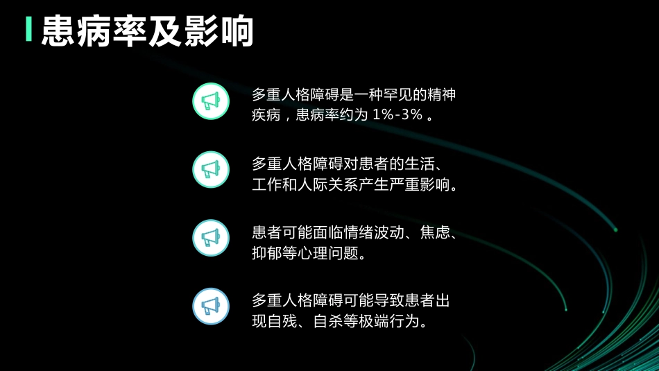 多重人格障碍的治疗及护理_第6页