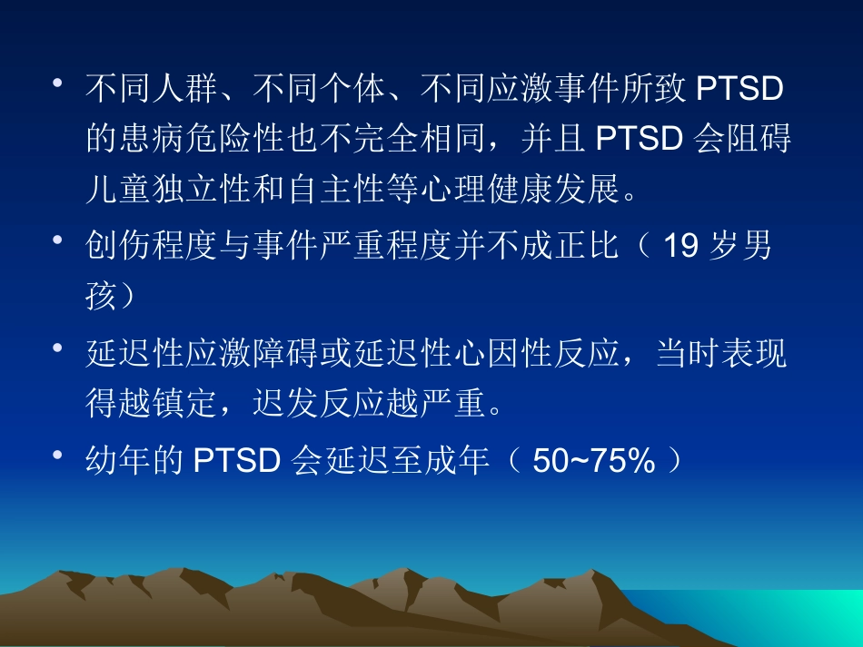 PTSD创伤后应激障碍及其治疗_第15页