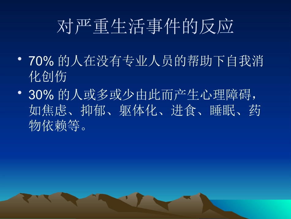 PTSD创伤后应激障碍及其治疗_第6页