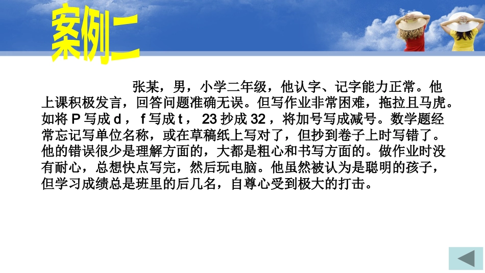 儿童心理障碍之学习障碍_第10页