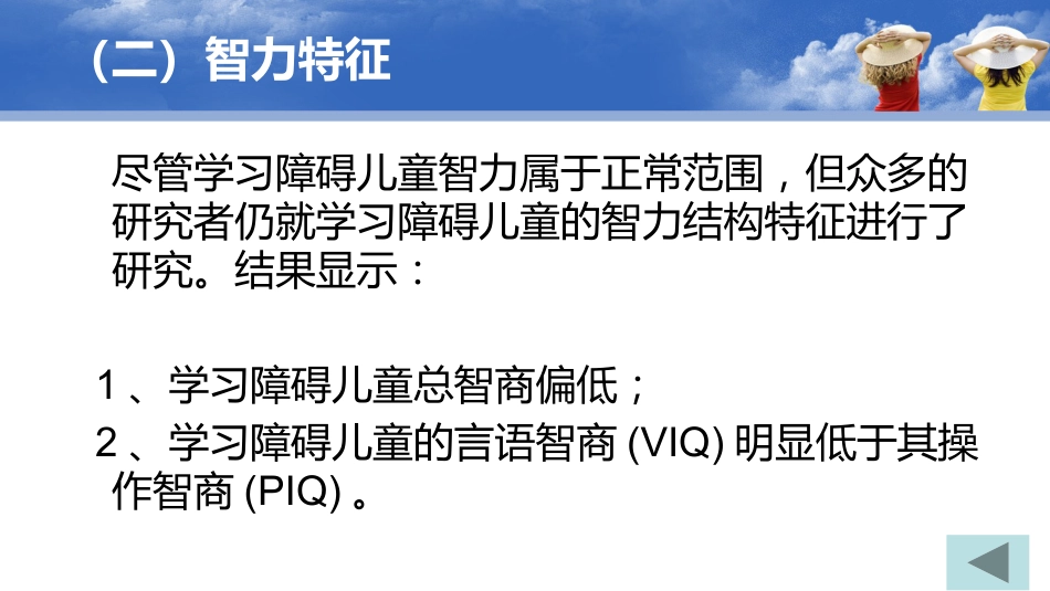 儿童心理障碍之学习障碍_第11页
