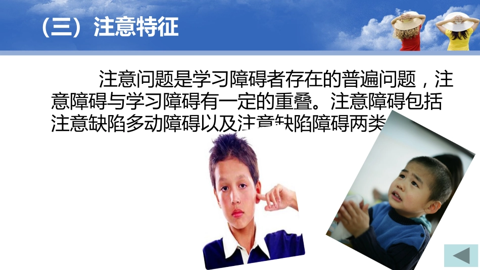 儿童心理障碍之学习障碍_第12页