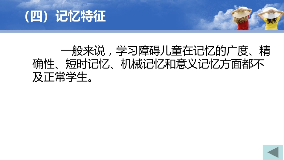 儿童心理障碍之学习障碍_第13页