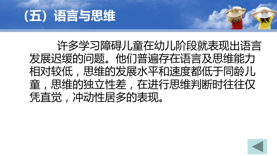 儿童心理障碍之学习障碍_第14页