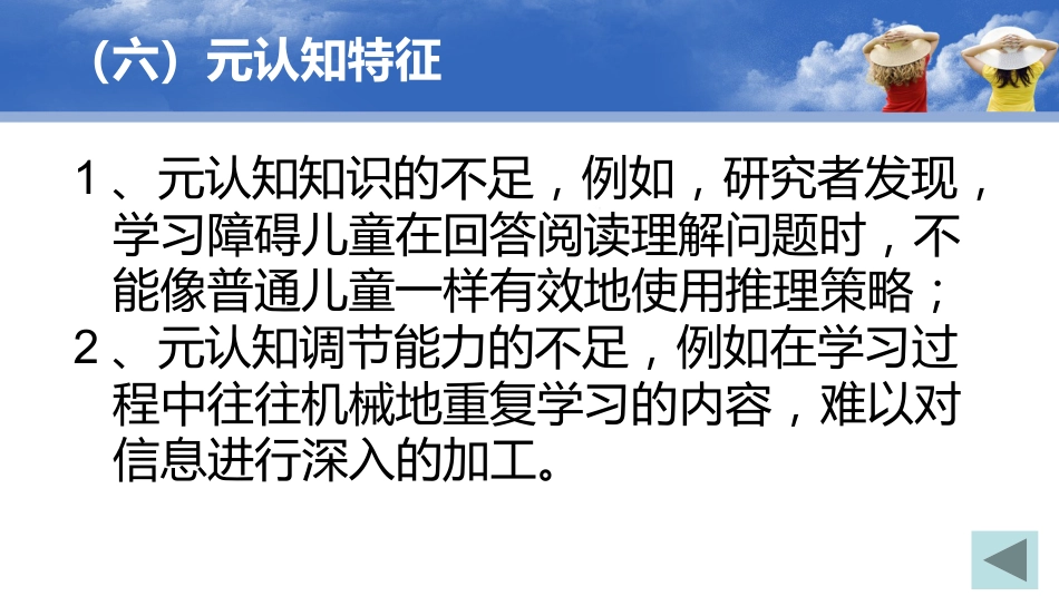 儿童心理障碍之学习障碍_第15页