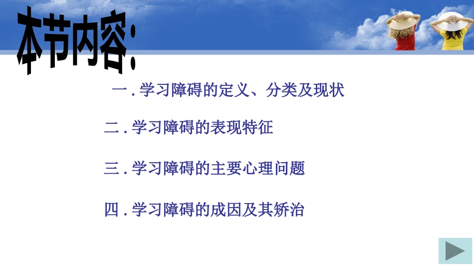 儿童心理障碍之学习障碍_第2页