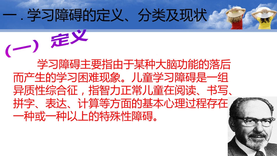 儿童心理障碍之学习障碍_第3页