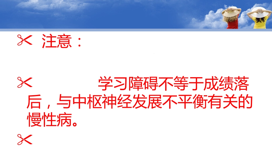 儿童心理障碍之学习障碍_第4页