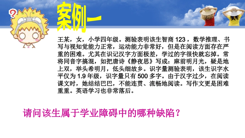 儿童心理障碍之学习障碍_第6页