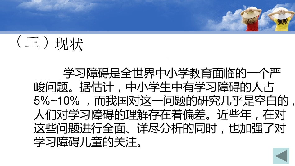 儿童心理障碍之学习障碍_第7页