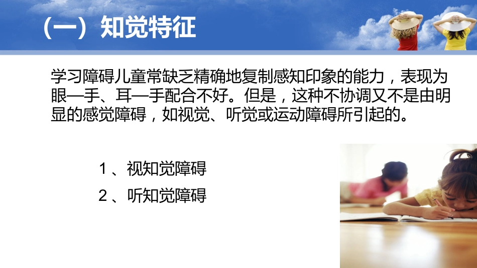 儿童心理障碍之学习障碍_第9页