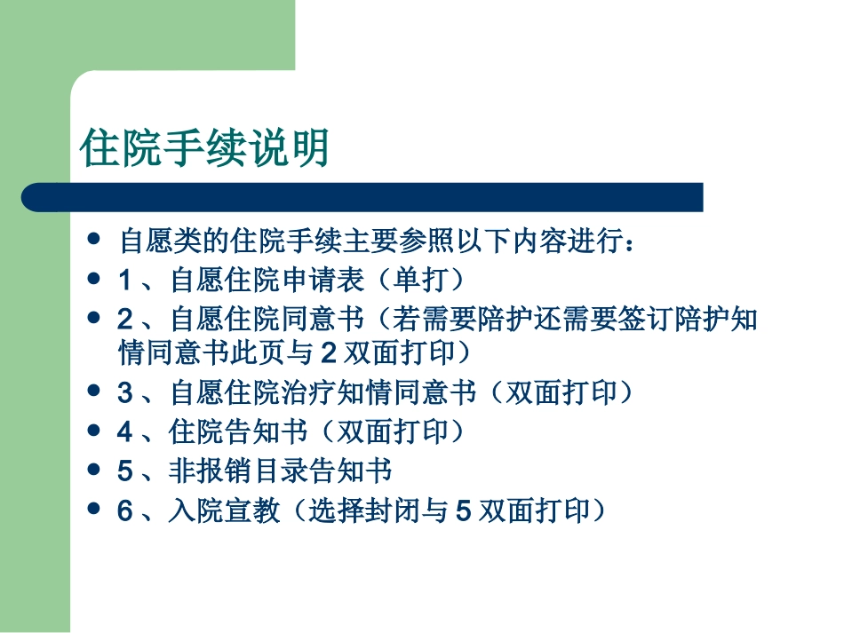 精神科病历书写_第10页