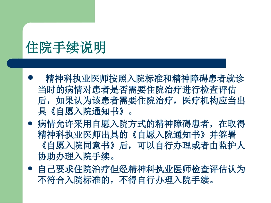 精神科病历书写_第11页