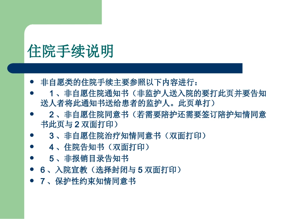 精神科病历书写_第12页