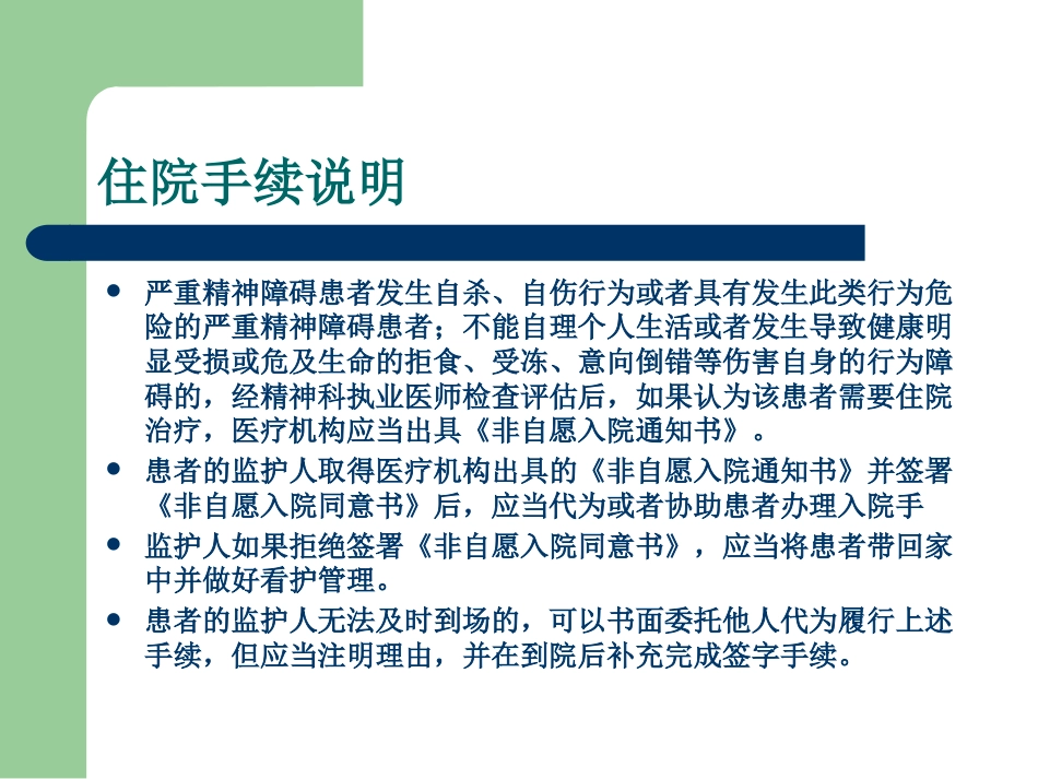 精神科病历书写_第13页