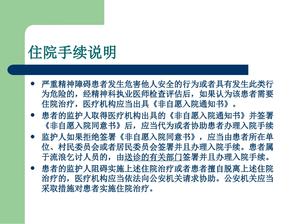 精神科病历书写_第14页