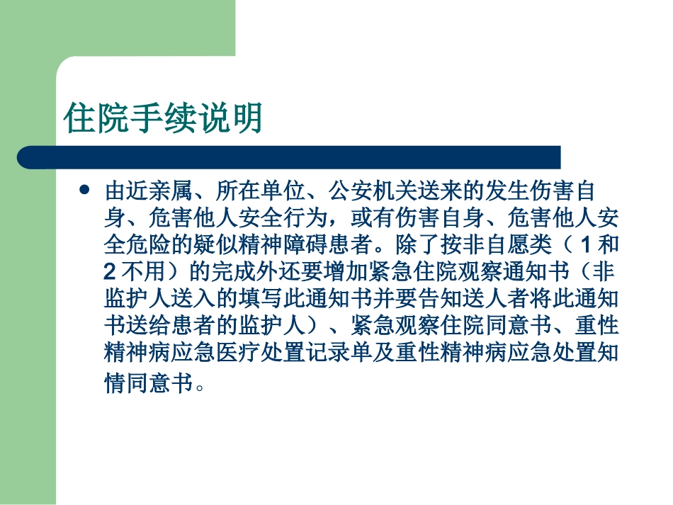 精神科病历书写_第15页