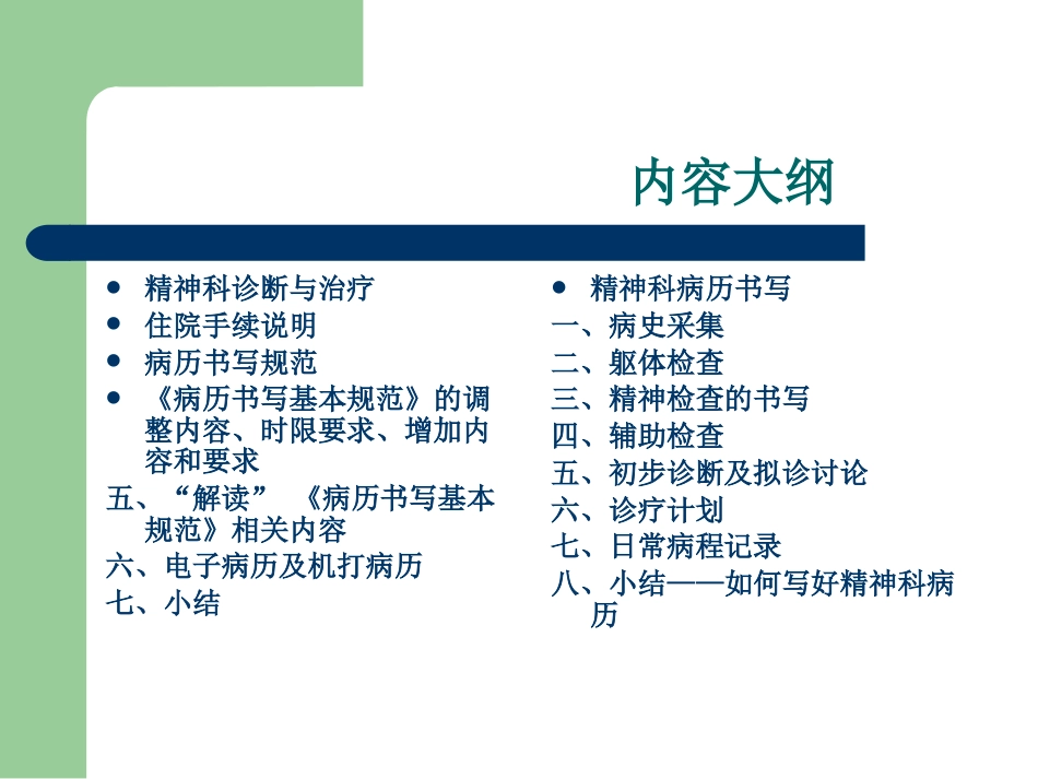 精神科病历书写_第2页