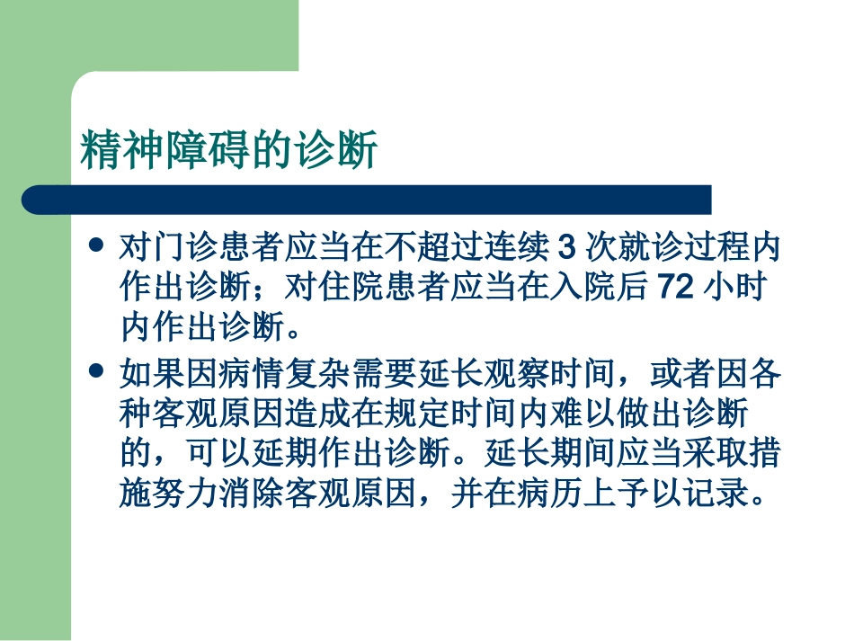 精神科病历书写_第4页