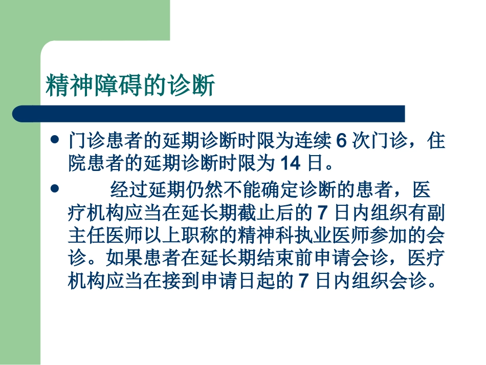 精神科病历书写_第5页